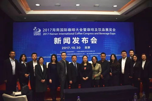 2017海南咖啡盛世 国际咖啡大会与饮品展览会全景解析